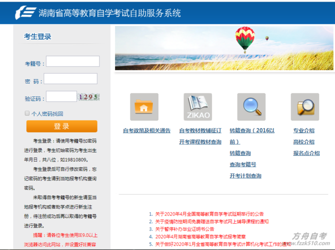 湖南自考本科報(bào)名官網(wǎng)入口及報(bào)考地點(diǎn) - 腿腿教學(xué)網(wǎng)