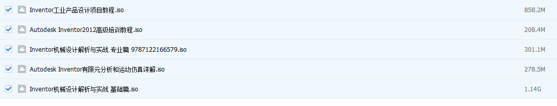 分享一些Inventor書(shū)籍的配套光盤(pán)！