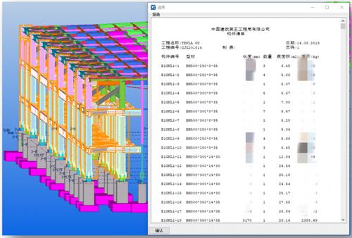 BIM5D教程 | 使用BIM5D技術(shù)實現(xiàn)工程量提取