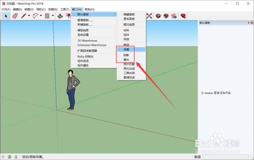 SketchUp教程 | 如何在草圖大師su中調(diào)出場(chǎng)景工具欄？