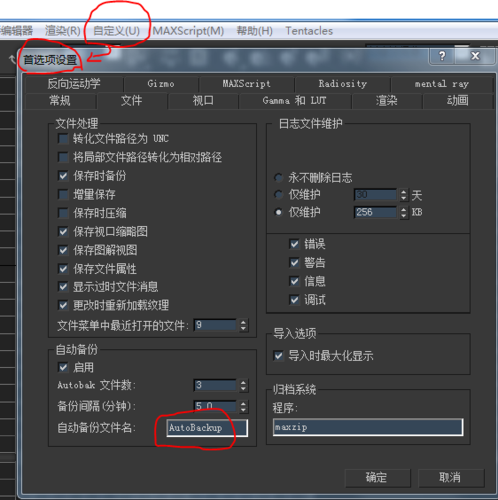 3DMAX教程 | 3DMAX的自動(dòng)保存文件存儲(chǔ)位置在哪里？