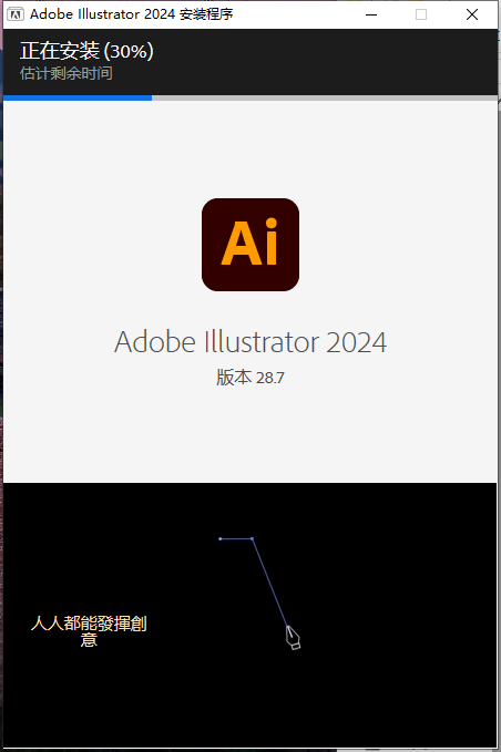 Adobe Illustrator安裝教程步驟