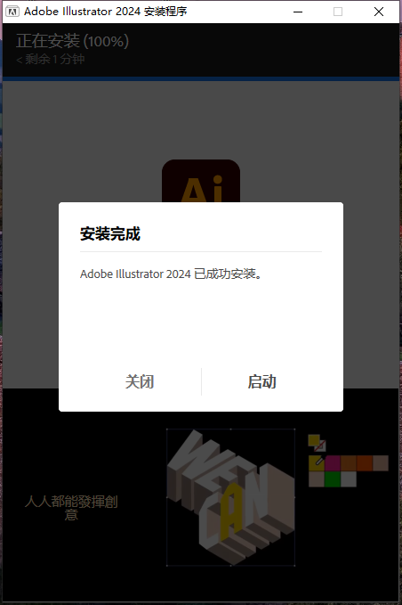 Adobe Illustrator安裝教程步驟