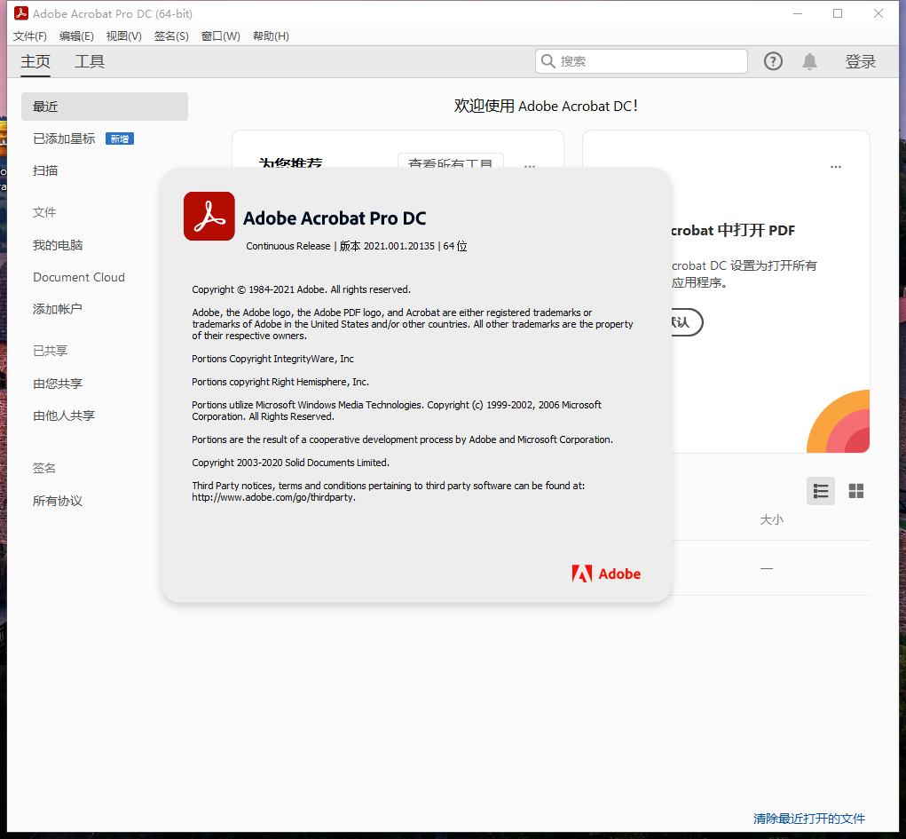 Adobe Acrobat Pro DC 2024.003.20054（附安裝教程）簡(jiǎn)體中文免費(fèi)版下載